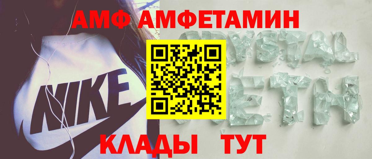 АМФЕТАМИН VHQ  Вход с VPN  АМФ  Советский 