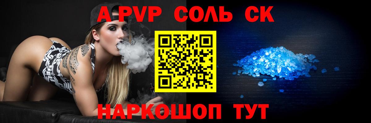 Alpha PVP VHQ  Вход с VPN  Alpha-PVP  A PVP мука  цена наркотик  Советский  APVP VHQ 