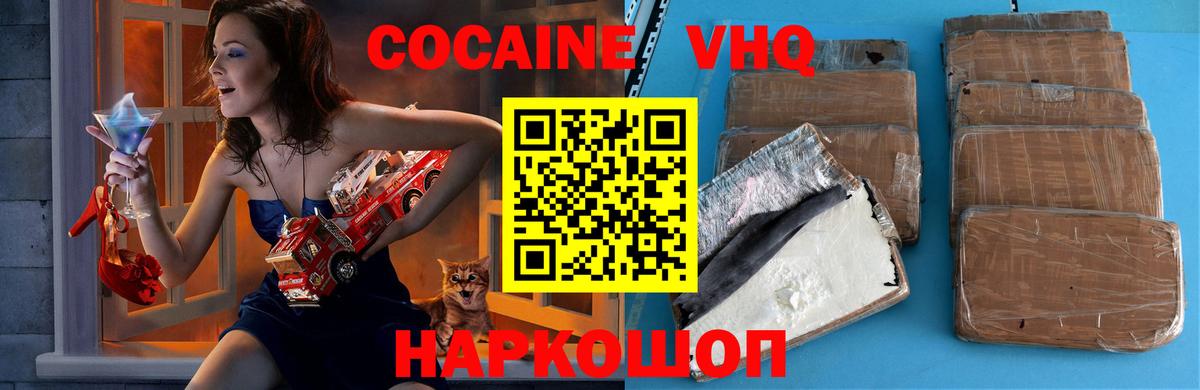 Кокаин VHQ Советский