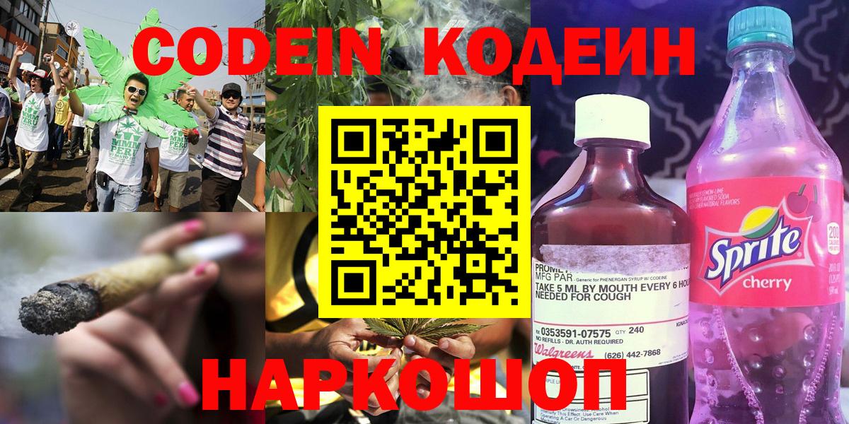 Кодеиновый сироп Lean напиток Lean (лин)  Кодеиновый сироп Lean Purple Drank  Советский  Вход с VPN 