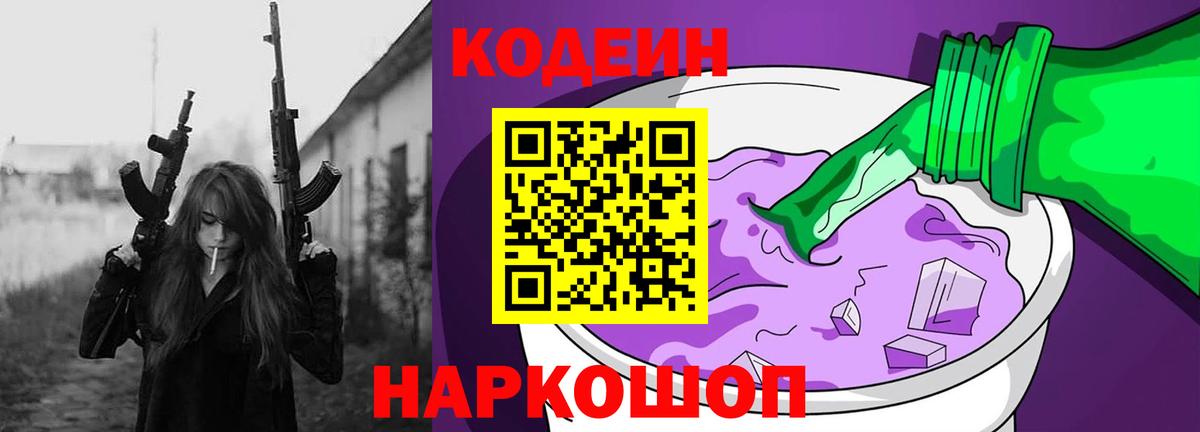 Кодеин напиток Lean (лин) Советский