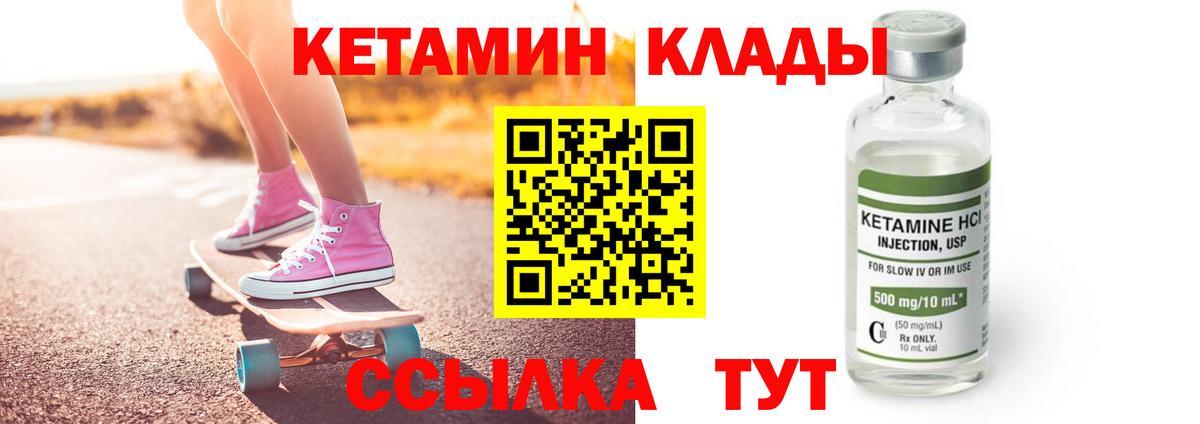 Кетамин ketamine    tor  Вход с VPN  Советский  Кетамин VHQ 