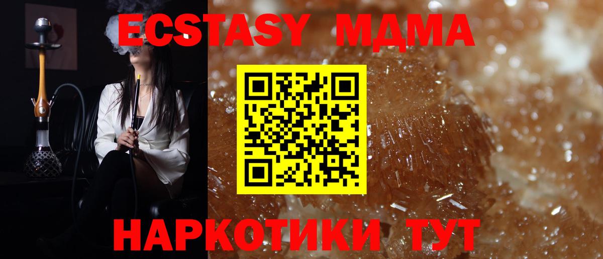 MDMA кристаллы Советский