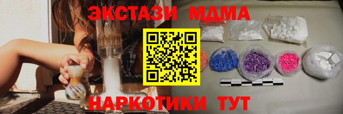 МДМА  Вход с VPN  МДМА crystal  Советский  MDMA crystal 