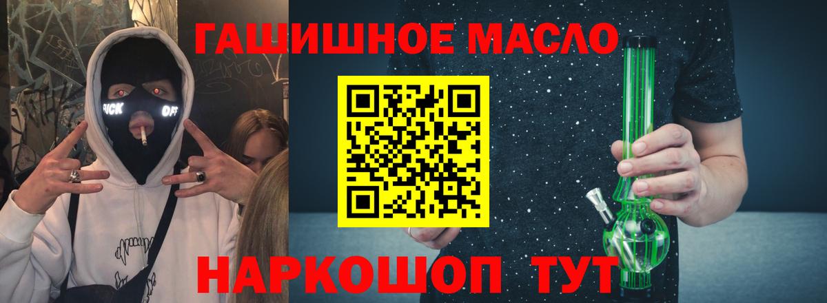 купить наркотик  ТГК гашишное масло  Вход с VPN  Дистиллят ТГК гашишное масло  Советский 